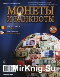 Монеты и Банкноты №-207