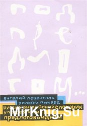 Под предлогом… Русско-английский словарик употребления предлогов и идиом