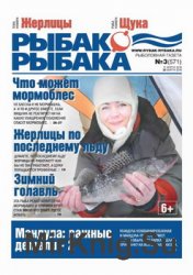 Рыбак рыбака №3 2016