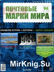 Почтовые марки мира №-94