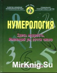 Нумерология: Здесь мудрость. Имеющий ум, сочти число