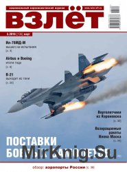 Взлет №3 (март 2016)