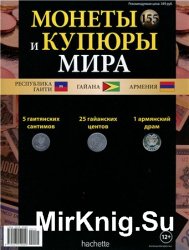 Монеты и купюры мира №-155