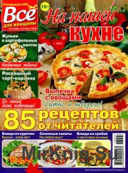 На нашей кухне № 5 2016