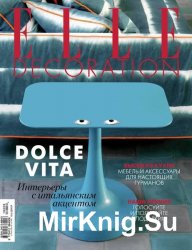 Elle Decoration №10 (октябрь 2016)