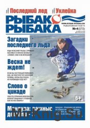 Рыбак рыбака №4 2016