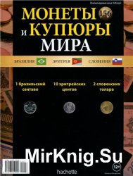 Монеты и купюры мира №-156 