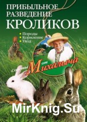 Прибыльное разведение кроликов. Породы, кормление, уход