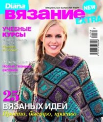 Маленькая Diana. Спецвыпуск EXTRA №4, 2014