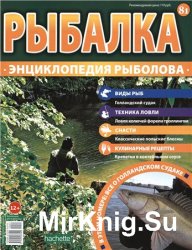 Рыбалка. Энциклопедия рыболова №-81. Голландский судак