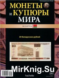 Монеты и купюры мира №-158