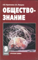 Обществознание 9 класс