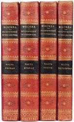 Москва, или исторический путеводитель по знаменитой столице государства Российского