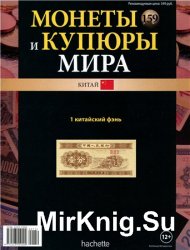 Монеты и купюры мира №-159 2016