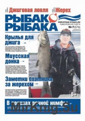 Рыбак рыбака №7 2016