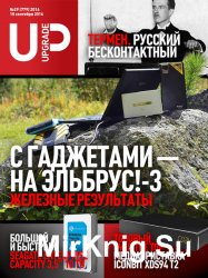 UPgrade №29 (сентябрь 2016) Free