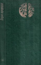 Дары природы. Трава, ягоды, грибы