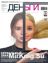 Коммерсантъ. Деньги №37 (сентябрь 2016)