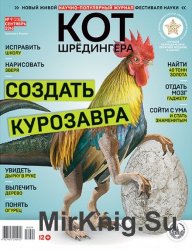 Кот Шредингера №9 2016