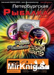 Петербургская рыбалка №9 2016