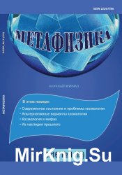 Метафизика №1 2016