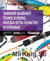 Каталог "Эко Фиш" зима 2017 г