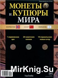 Монеты и купюры мира №-161