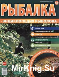 Рыбалка. Энциклопедия рыболова №-84. Ручьевая форель в августе