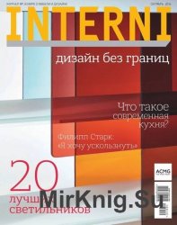 Interni №10 2016