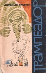 Путешествия и приключения. Географическая серия  (14 книг)