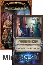 Королевства Рикайна. Цикл из 2 книг