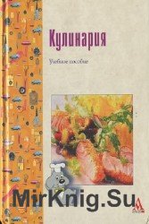 Кулинария