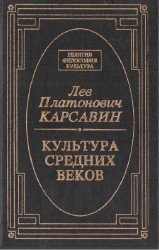 Культура средних веков