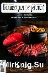 Школа гастронома. Коллекция рецептов №9 2016