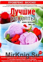 Лучшие рецепты наших читателей №8 2016