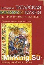 Настоящая татарская кухня. История народа и его кухни. Рецепты национальных блюд