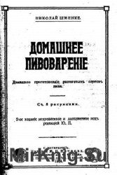 Домашнее пивоварение. Домашнее приготовление различных сортов пива