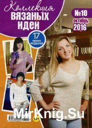 Коллекция вязаных идей №10 2016