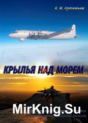 Крылья над морем