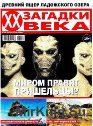 Загадки ХХ века №22 2016