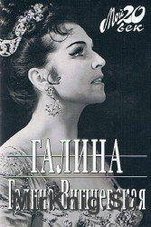 Галина (Аудиокнига), читает Шумская Г.