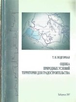 Оценка природных условий территории для градостроительства