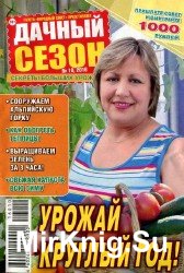 Дачный сезон №10 2016