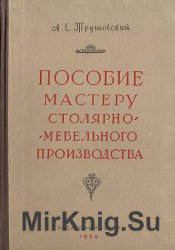 Технология столярно мебельного производства