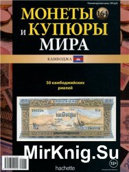 Монеты и купюры мира №-164