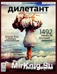 Дилетант №6 2013