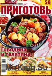 Приготовь № 11 2016