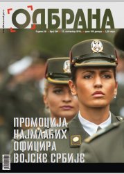 Одбрана №264