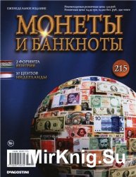 Монеты и Банкноты № 215