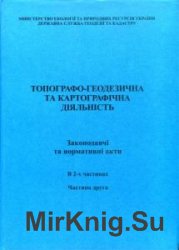 Інструкція з передачі українською мовою географічних назв і термінів з різних іноземних мов Інструкція з передачі українською мовою географічних назв і термінів з різних іноземних мов